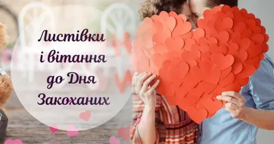 С Днем святого Валентина! (Валерий Дмитриев Князь) / Стихи.ру