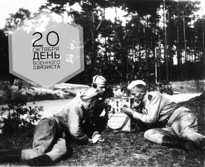 День связиста 2021 Украина: лучшие открытки и поздравления | OBOZ.UA