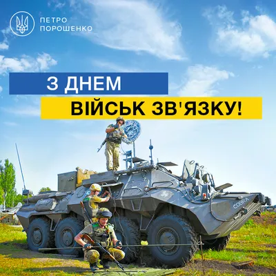 Картинка для поздравления с днем военного связиста своими словами - С  любовью, Mine-Chips.ru