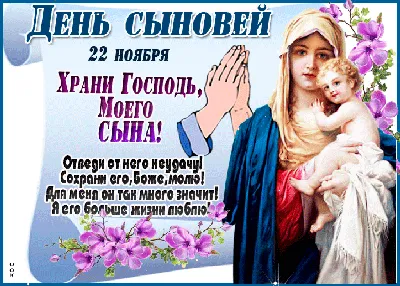 ДЕТСКАЯ ОДЕЖДА Челябинск on Instagram: \"22 ноября — День сыновей! Ставьте  ♥️ если у вас сынок, посмотрим сколько нас 😊 Сегодня праздник сыновей. И  это праздник каждой мамы, Ведь нету ничего важней —