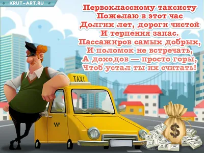 Открытки с Международным днем таксиста