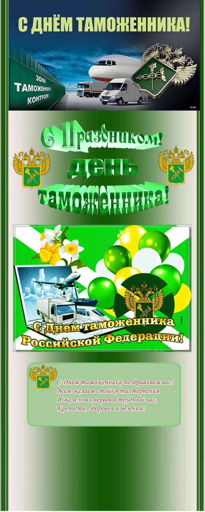 Открытка с днем таможенника