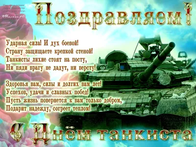 Открытки на День танкиста 8 сентября - скачайте на Davno.ru