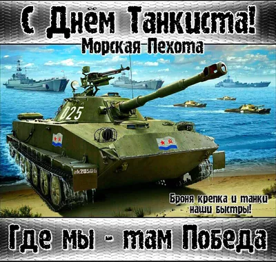 День танкиста в России - 8 сентября 2024