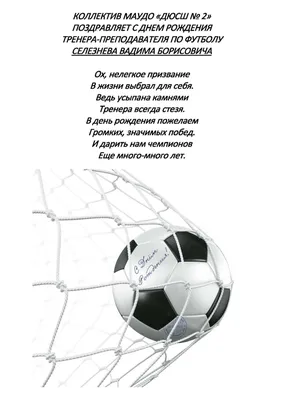 Амурский футбольный союз / Новости / Поздравления/ 30 октября - с Днём  ТРЕНЕРА!