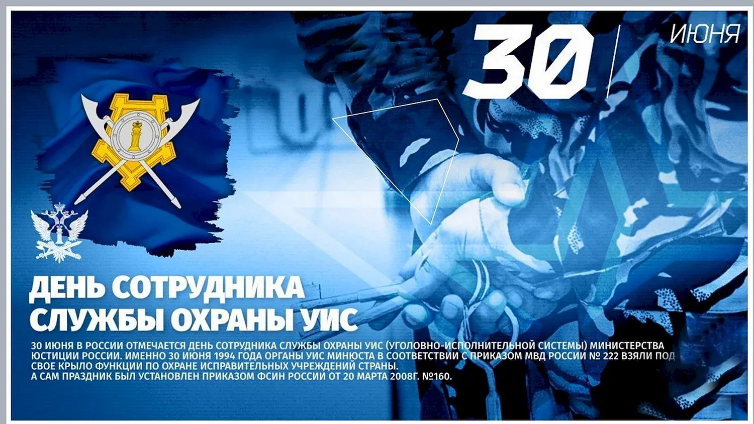 День тыла уис 4 июля. День УИС 2024. С днем уголовно исполнительной инспекции картинки. С днем оперативного работника ФСИН