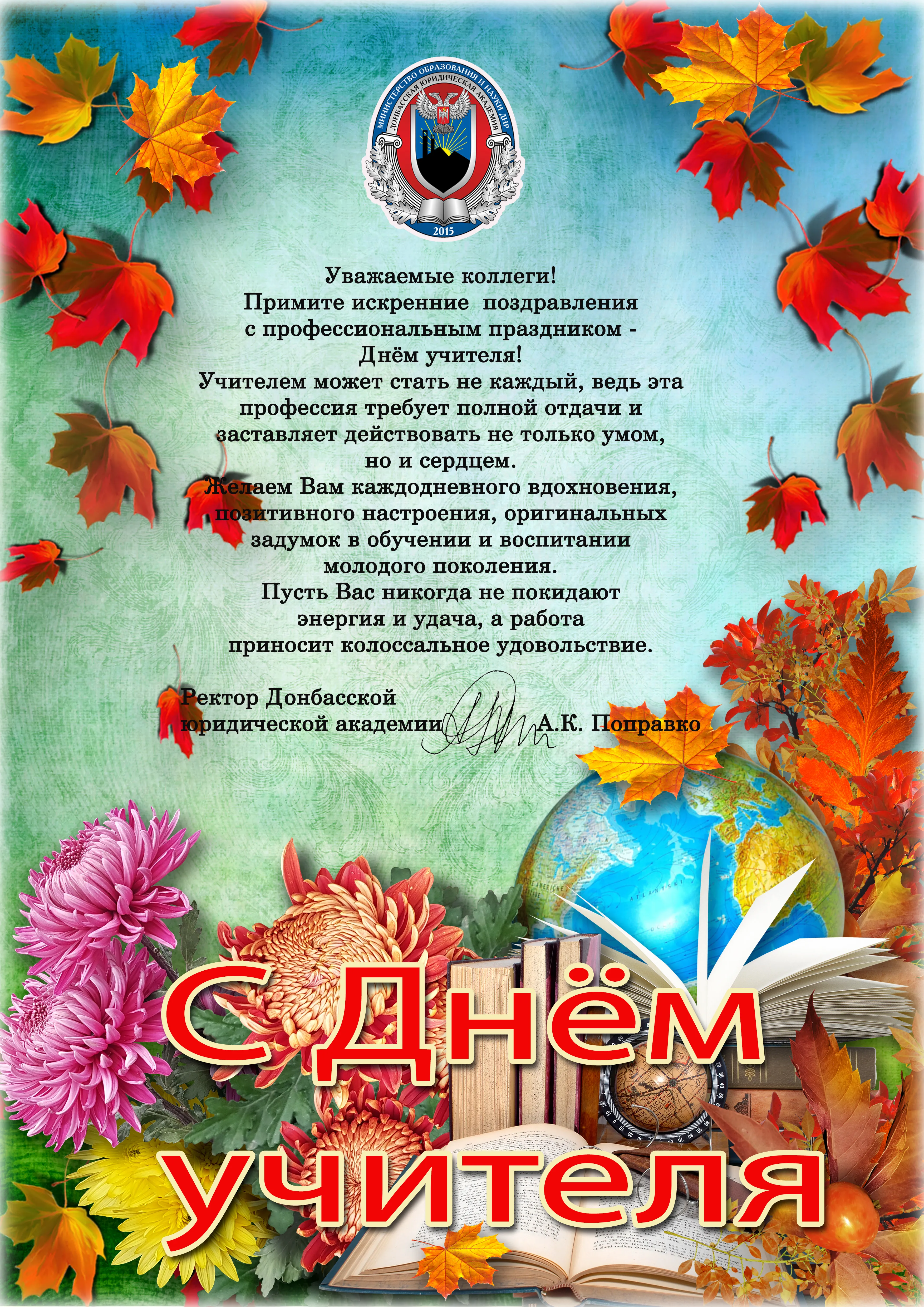 Поздравление учителю с праздником