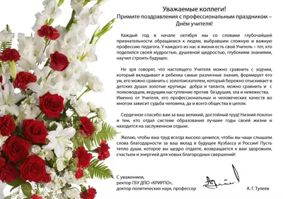 День учителя 5 октября: красивые открытки и оригинальные поздравления с  праздником 2021 - МК Новосибирск