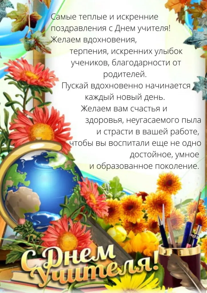 Открытка с днем учителя скачать бесплатно