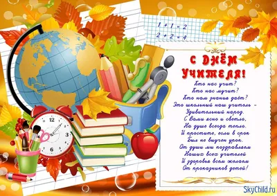 Открытка поздравительная на День учителя, подарок в школу \"С Днем учителя!  С благодарностью\" - купить с доставкой в интернет-магазине OZON (1117607433)