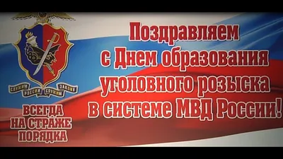 5 октября 2015 · 5 октября – День работников уголовного розыска России ·  Один день в истории · ИСККРА - Информационный сайт «Кольский край»