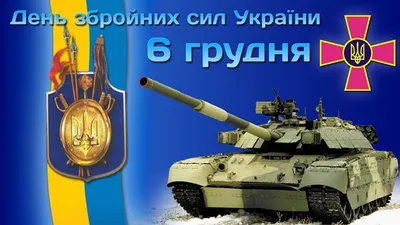 День защитника Украины 2022 - дата, картинки и поздравления - Главред