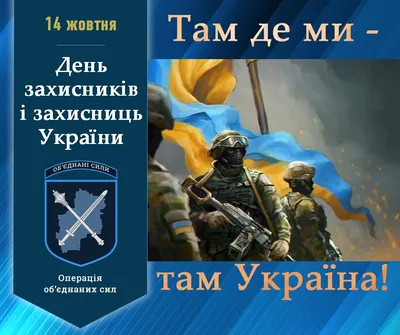 Покров, День казачества и День защитников и защитниц Украины 14 октября -  праздничные открытки и поздравления - «ФАКТЫ»