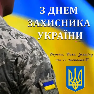Картинки с Днем Вооруженных Сил Украины 2022 – поздравления и история -  Lifestyle 24