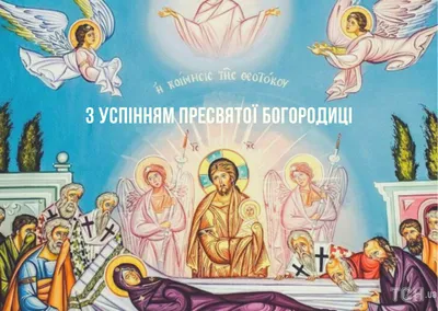 28 августа - Успение Пресвятой Богородицы. Что означает этот праздник?  Традиции, обряды и приметы. - YouTube