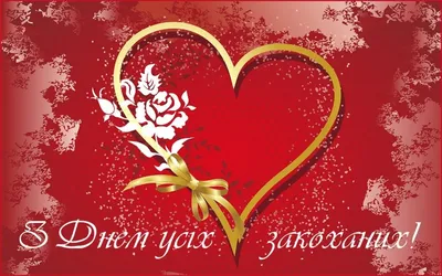 Поздравления с Днём святого Валентина для друзей