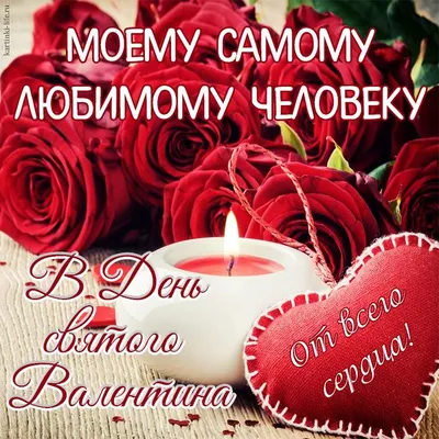 День Святого Валентина 2018 в Донецке: Что подарить парню на День  влюблённых - KP.RU