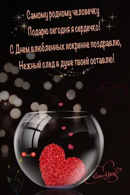 С днем святого Валентина - mikroskoP.net.ua