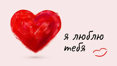 С Днём Святого Валентина / Happy Valentine's Day | Открытки на день святого  валентина, Романтические подарки, Новогодние пожелания