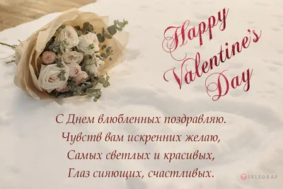 С ДНЁМ СВЯТОГО ВАЛЕНТИНА!♥ ~ Gif-анимация (День Святого Валентина)