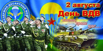 Поздравление Вячеслава Володина с Днем Воздушно-десантных войск