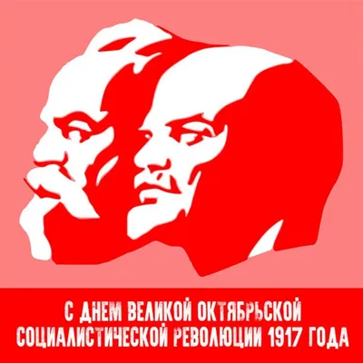 С Днём Великой Октябрьской социалистической революции! - КПРФ Тамбов
