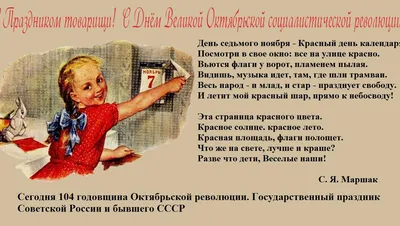 День Великой Октябрьской революции 7 ноября 2023 года (195 открыток и  картинок)