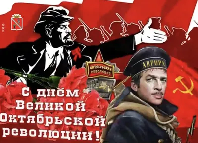 С Днем Великой Октябрьской социалистической революции — DRIVE2