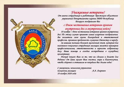 Ветеранская организация поздравляет всех ветеранов органов внутренних дел и  внутренних войск МВД РФ Красноуфимск Онлайн