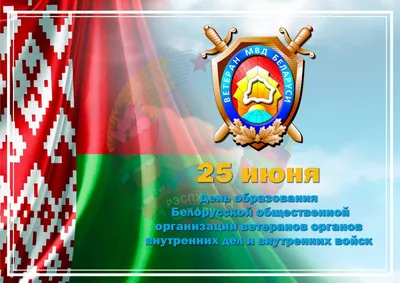 17 апреля — День ветеранов органов внутренних дел МВД РФ | газета  Тербунского района