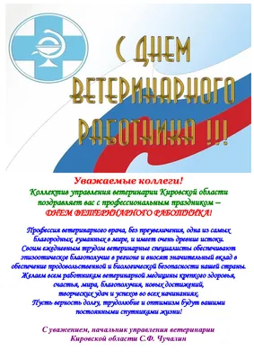 Поздравляем со Всемирным днём ветеринарного врача! - SonoScape Украина