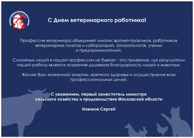 Красивые открытки и стихи в День ветеринарного врача в праздник 29 апреля |  Весь Искитим | Дзен