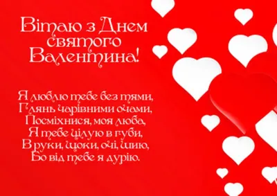 С Днём святого Валентина Мужу от Жены: открытки, поздравления, гифки,  валентинки, признания