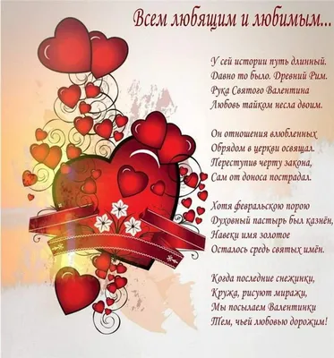 Лучшие поздравления для любимых с Днем Святого Валентина – картинки с Днем  влюбленных