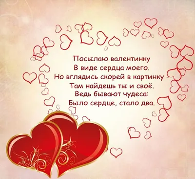 Картинка с Днем Святого Валентина желаю красивой и взаимной любви — скачать  бесплатно
