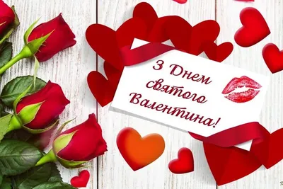Открытки и прикольные картинки с Днем Святого Валентина для подруги