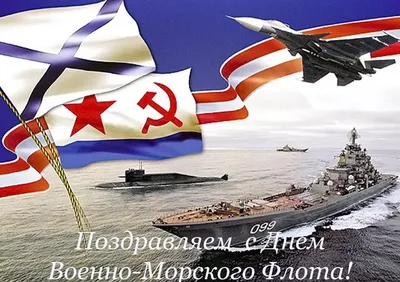 Поздравляем с днем ВМФ России | Воронежский областной краеведческий музей