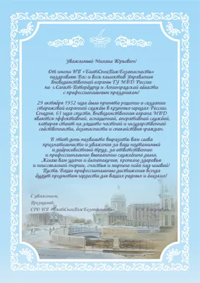 Смелые открытки и поздравления в День работников службы вневедомственной  охраны МВД 29 октября
