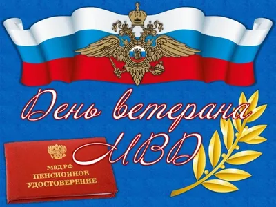 27 марта день внутренних войск МВД России