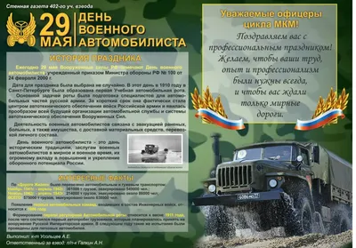 День военного автомобилиста от Дмитрий за 29 мая 2014 на Fishki.net