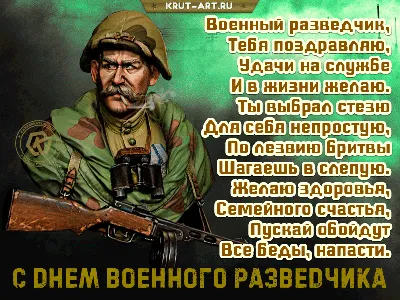 Спецназ России on X: \"5 НОЯБРЯ — ДЕНЬ ВОЕННОГО РАЗВЕДЧИКА!  https://t.co/UPfvNllY10\" / X