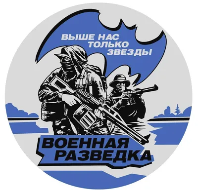 День военного разведчика