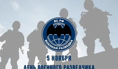 С Днем военной разведки! - Новости проекта - Escape from Tarkov Forum