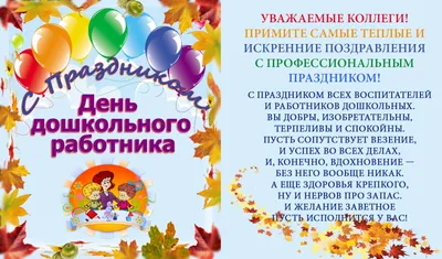 С днем воспитателя и всех дошкольных работников! · Администрация  Дмитровского района Орловской области