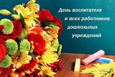 Съедобная картинка №270. С Днём воспитателя-2 | sweetmarketufa.ru