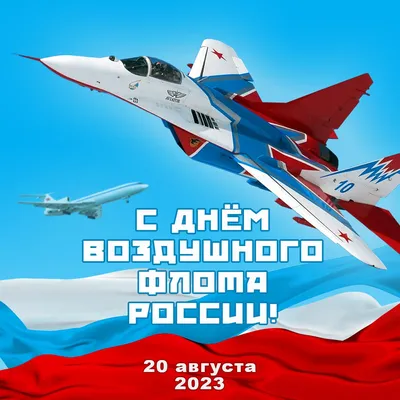 С Днем Воздушного Флота России! – Аэропорты Севера – Корпоративный