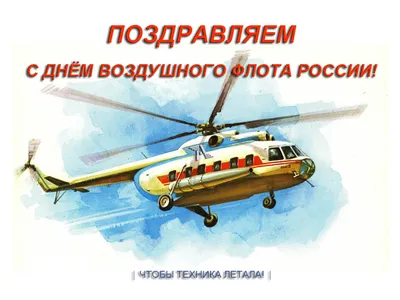 С днём Воздушного Флота России! | Областной союз «Федерация профсоюзов  Ульяновской области»