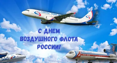 Сегодня, 20 августа, отмечается профессиональный праздник — День воздушного  флота России - Лента новостей Запорожья