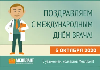 Международный день врача | 03.10.2022 | Ханты-Мансийск - БезФормата