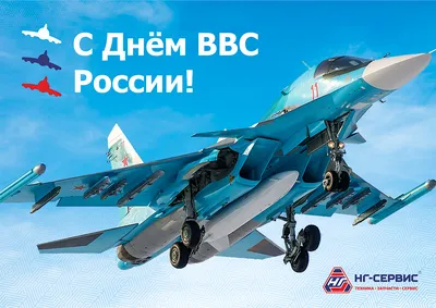 Открытка с Днем ВВС России - открытки, картинки, гиф анимашки